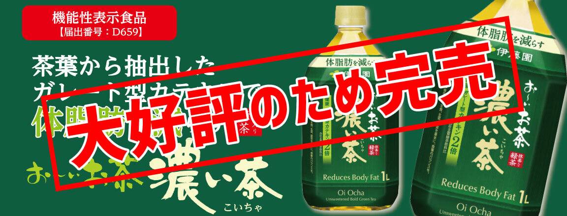 お いお茶 濃い茶 1l 12本 わかさ生活ランド わかさ生活