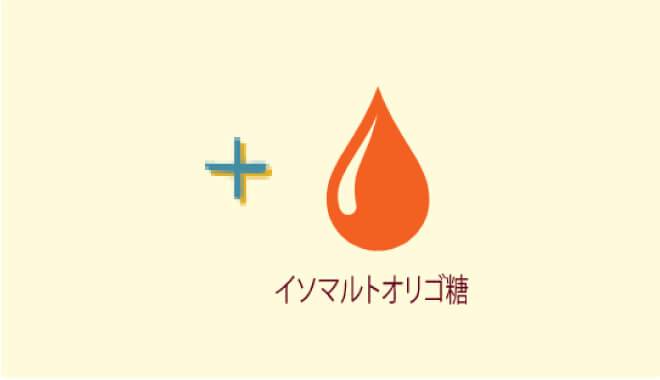 ホンチョにはイソマルトオリゴ糖を使用しています