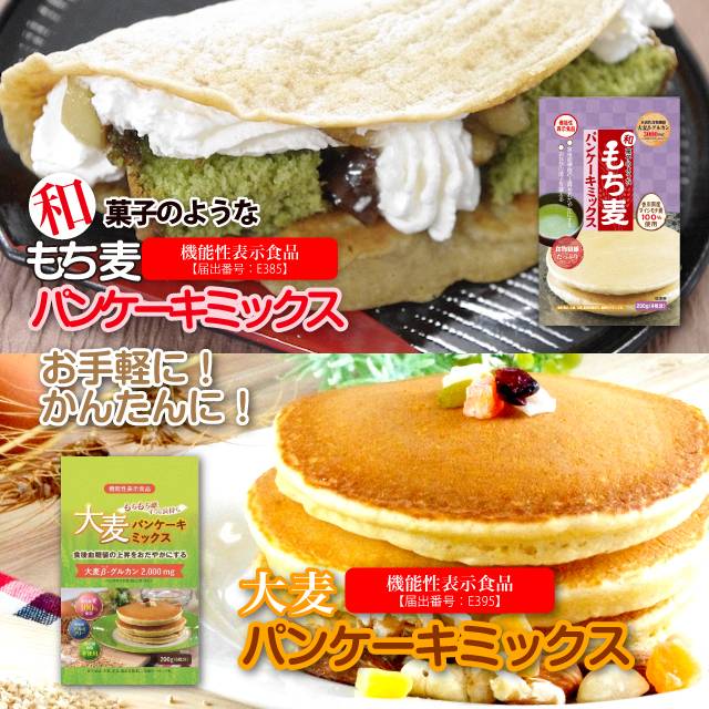 和菓子のようなもち麦パンケーキミックスと大麦で作ったパンケーキの画像