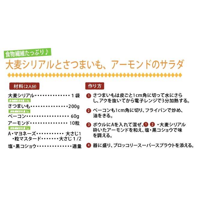 食物繊維たっぷり、大麦シリアルとさつまいも、アーモンンドのサラダ