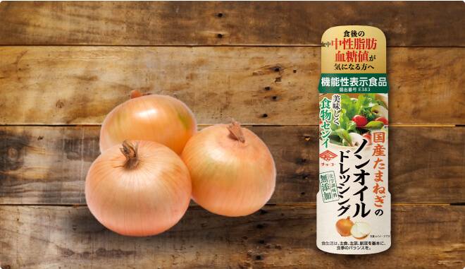 国産たまねぎを使った化学調味料無添加のドレッシング