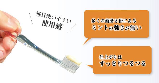 プロポリス歯みがきは毎日使いやすい使用感 多くの歯磨き粉にあるミントの強さが無く、仕上がりはすっきりつるつるに