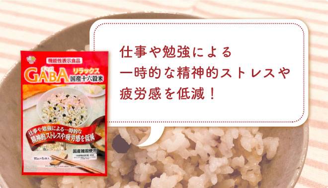 仕事や勉強による一時的な精神的ストレスや疲労感を低減!