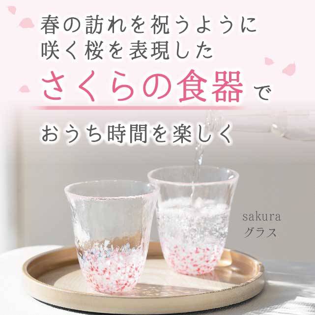 sakura グラスの画像