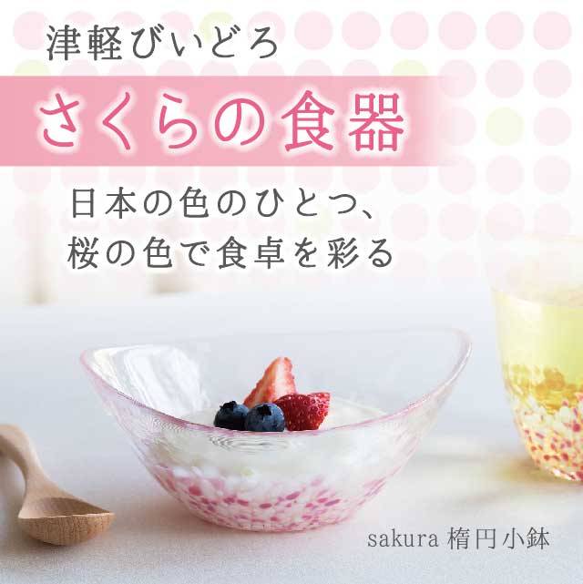 桜をイメージした楕円型の小鉢に盛り付けられたヨーグルトとフルーツがおいしそうな写真