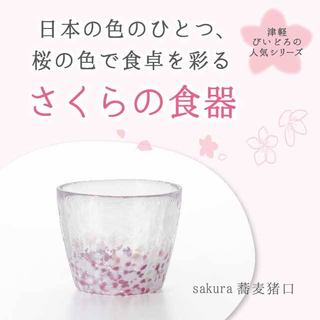 sakura 蕎麦猪口の画像