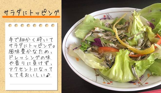 瀬戸内かあちゃんの食べえる小魚で作った煮干しサラダの画像