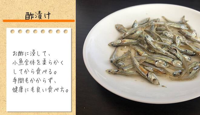 瀬戸内かあちゃんの食べえる小魚で作った煮干しの酢漬けの画像