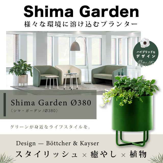 Shima Gardenの商品画像