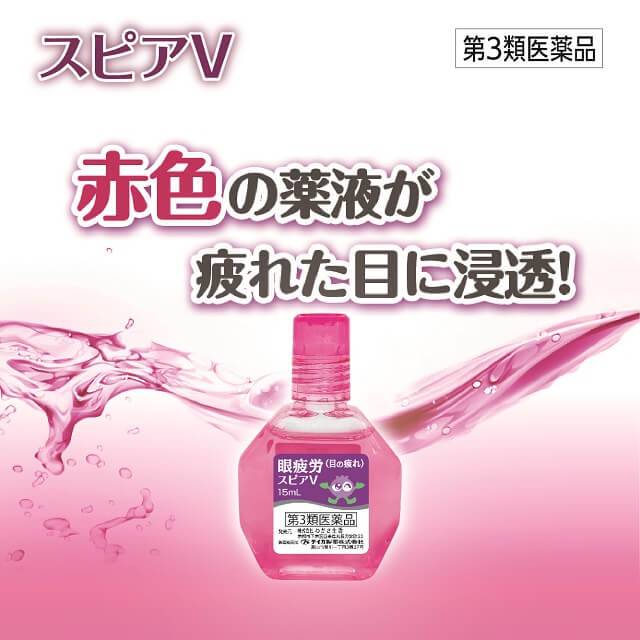 第3類医薬品 スピアv わかさ生活ランド わかさ生活