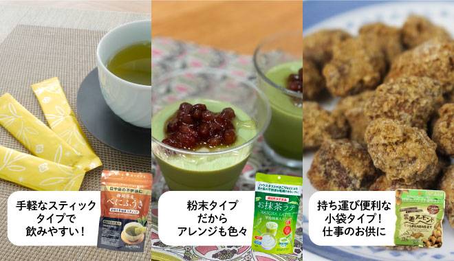 静岡県産べにふうき釜炒りスティック、お抹茶ラテ、黒糖アーモンド くつろぎGABA仕立ての画像