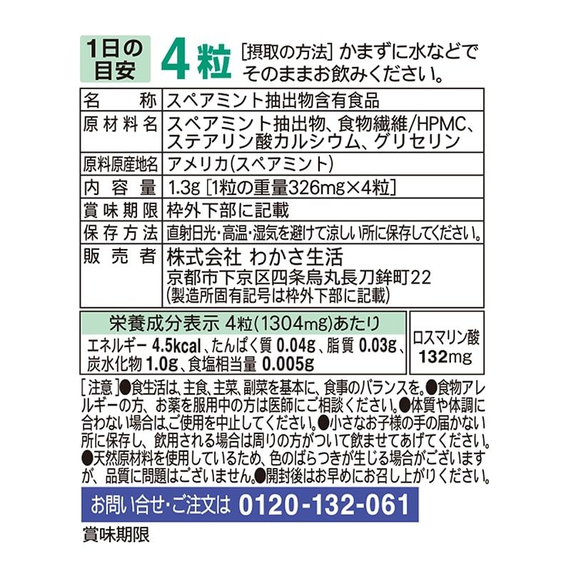 初回限定お試し】あたまサプリ 翠力玉(5日間セット)｜わかさ生活