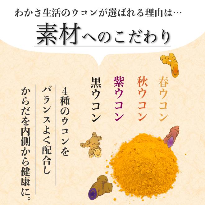 わかさのスーパーウコンDに配合されている春ウコン、秋ウコン、紫ウコン、黒ウコン