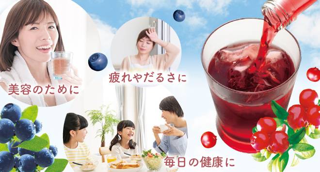 美容にも良し、とれない疲れやだるさにも良し、毎日の健康習慣にも良し
