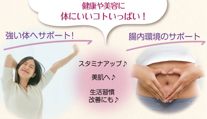 スタミナアップや美肌、生活習慣・腸内環境の改善など、お酢には健康や美容に体に良いことがいっぱい