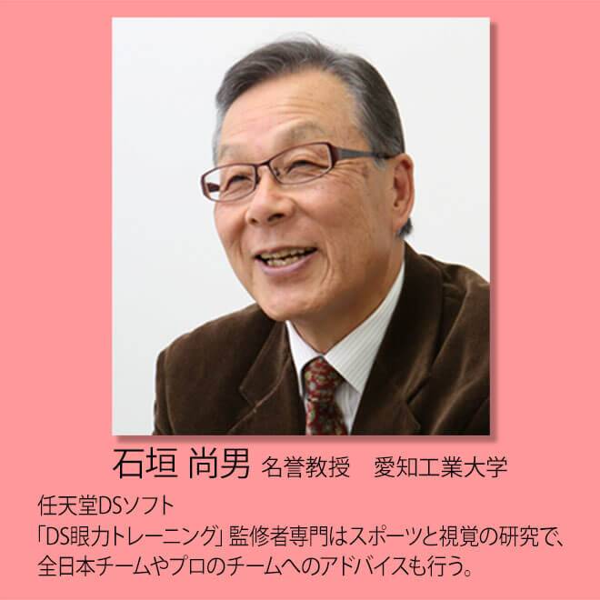 愛知工業大学　石垣尚男名誉教授の画像