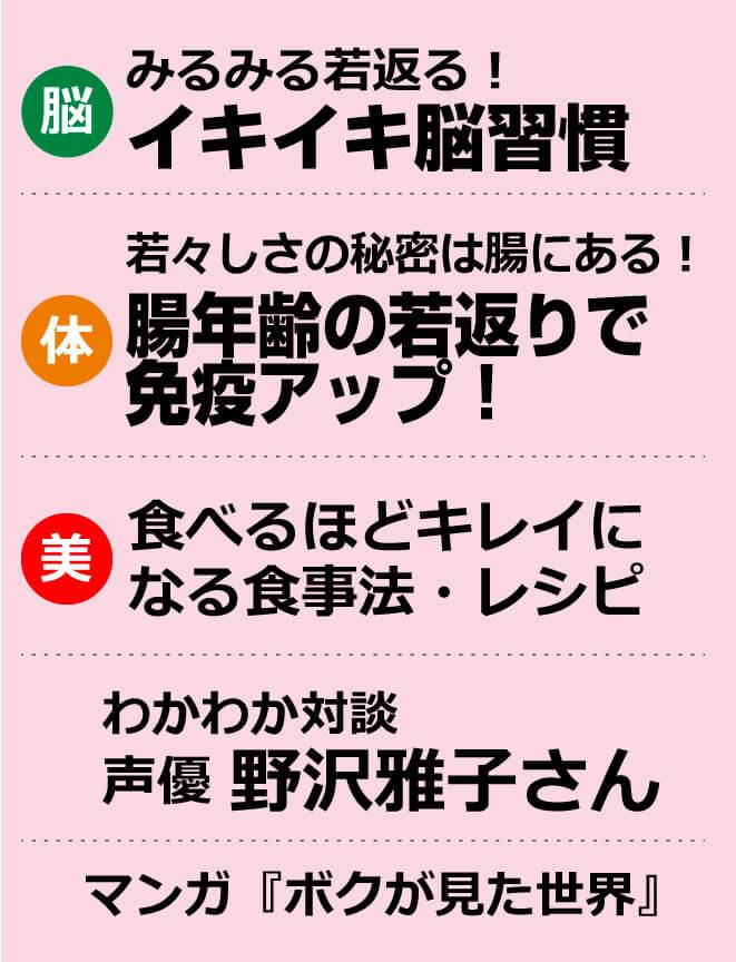 イキイキ脳習慣、腸年齢の若返りで免疫アップ!食べるとキレイになる食事法・レシピ、わかわか対談声優野沢雅子さん