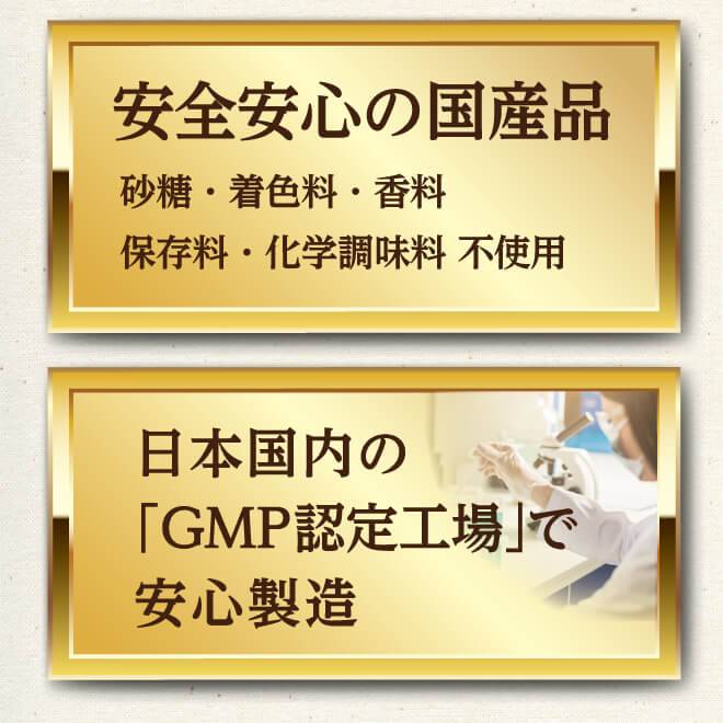 安心安全の国産品、佐藤、着色料、香料、保存料、化学調味料不使用/日本国内の「GPM認定工場」で安心製造