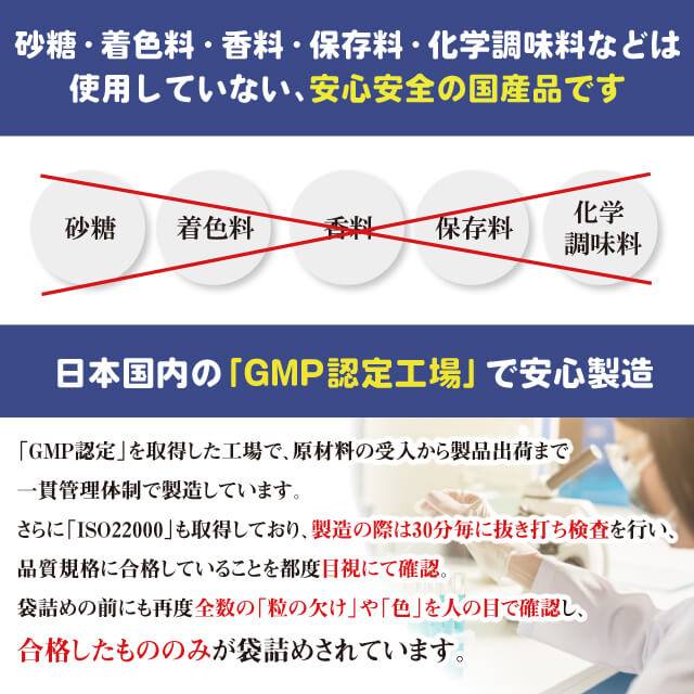 安心安全の国産品、佐藤、着色料、香料、保存料、化学調味料不使用。日本国内の「GPM認定工場」で安心製造。