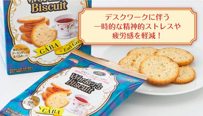 デスクワークに伴う一時的な精神的ストレスや疲労感を軽減!