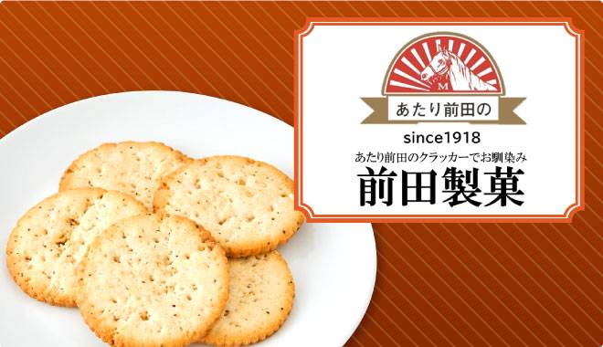 前田製菓から生まれた機能性表示食品